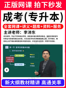 2024年成人高考专升本教材网课视频成考高起专高升本科大专自考学习复习资料学历提升学位英语历年真题库试卷电子版 考试必刷题2025