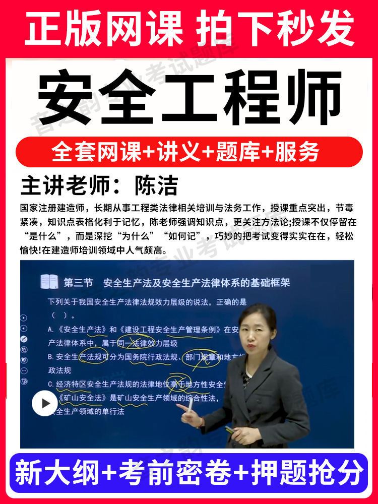 注安2025视频网课中级注册安全师工程师教材初级历年真题库软件版