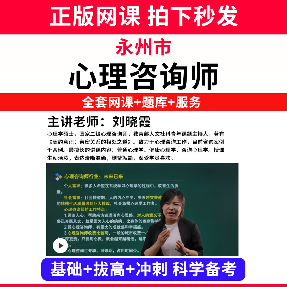 永州市心理咨询师考试证教材网课程书籍题库国家心理学咨询师人社部视频报名中科院培训基础知识教程三级二级个案专业技能历年真题