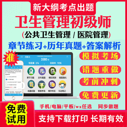 2025卫生人才评价考试题库历年真题公共卫生管理临床医学工程技术初级士师中级高级真题模拟题试卷电子版资料练习题密卷教材网课件