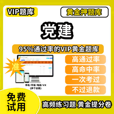 淮北市烈山区党政职务招聘党建党务工作者招聘考试题库历年真题笔试面试高校组织员两新专职党务知识党建指导员网课程考试教材书课