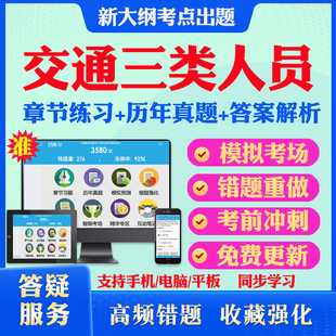 2025江苏省交通三类人员A证B证C证考试题库历年真题章节练习模拟题交通安全员考试教材书网课资料考试密卷公路安全员考试真题试卷