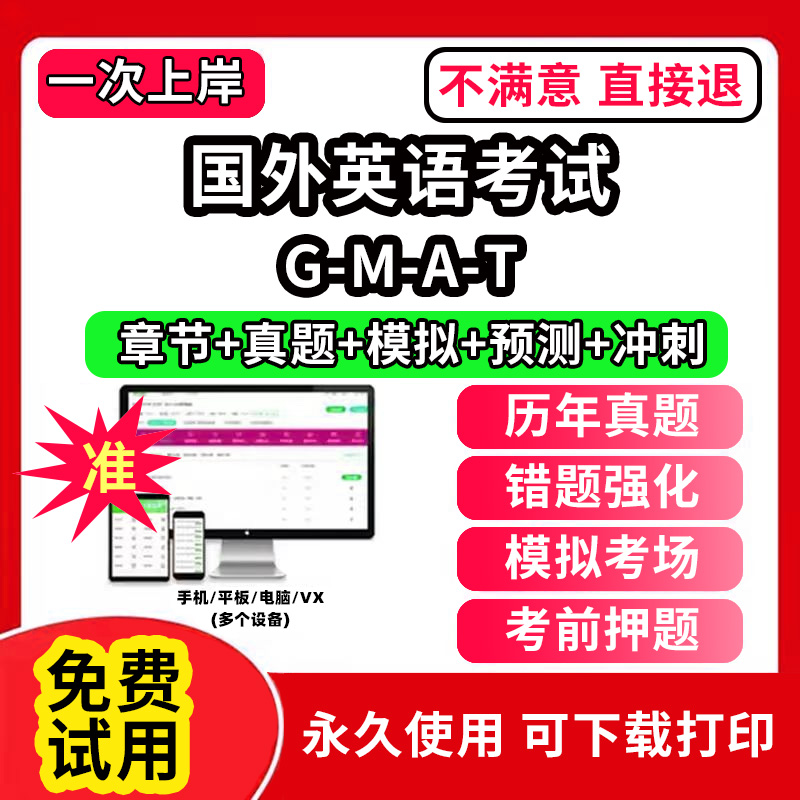 G-M-A-T国外英语考试 GMAT雅思题库口语词汇真经电子版pdf考试历年真题集解析bec中级高级初级bridge网课程剑桥商务英语证书GMAT托