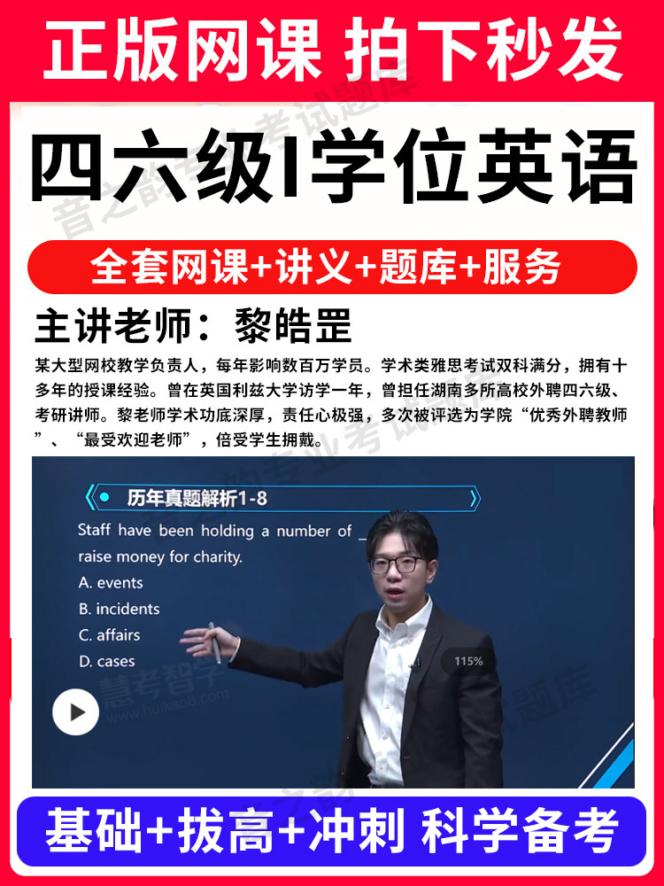 学位英语四级六级英语网课程题库历年真题2025过包专四八高等学历继续教育学士学位英语水平考试专用教材大纲本科生函授自考专升本