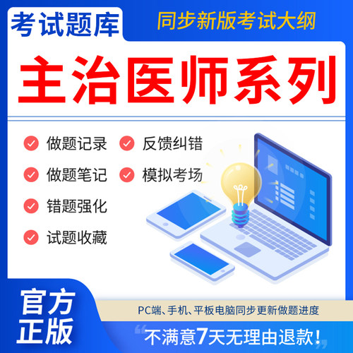 慧考智学主治医师题库2026年中级教材历年真题口腔中医内科学中西医结合普外科儿妇产科全科骨试题习网课程针灸消化试卷眼科神经医