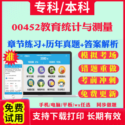 2026自考00452教育统计与测量自学考试题库历年真题试卷03708中国近现代史纲要03709马克思主义基本原理概论00015英语二考试真题书