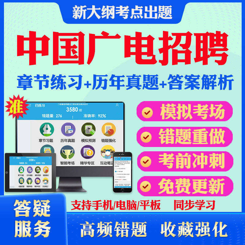 2026年中国广电网络股份有限公司考试题库历年真题模拟试卷教材网课资料课件考前冲刺卷讲义资料考试密卷押题海南四川贵州云南陕西