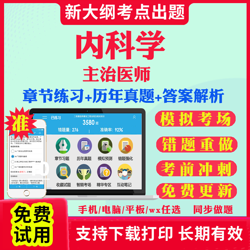 2025主治医师内科学中级职称考试题库历年真题视频网课书基础知识相关专业知识专业实践能力考试真题试卷教材课件资料内科学303题