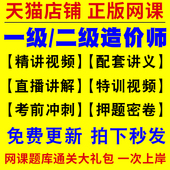2026年一级二级造价师网课视频一造二造价工程师官方教材课程课件题库历年真题试卷土建筑安装 交通水利讲义基础知识环球网校嗨学