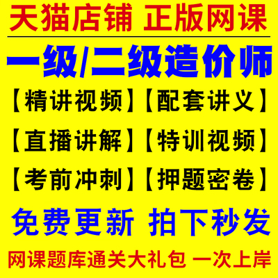 2025年一级二级造价师网课视频一造二造价工程师官方教材课程课件题库历年真题试卷土建筑安装交通水利讲义基础知识环球网校嗨学