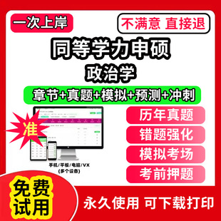 政治学同等学力申硕英语历年真题库申请硕士中西医综合教育学法学考试教材网课程工商管理公共词汇心理经济学临床医学科在职研究生