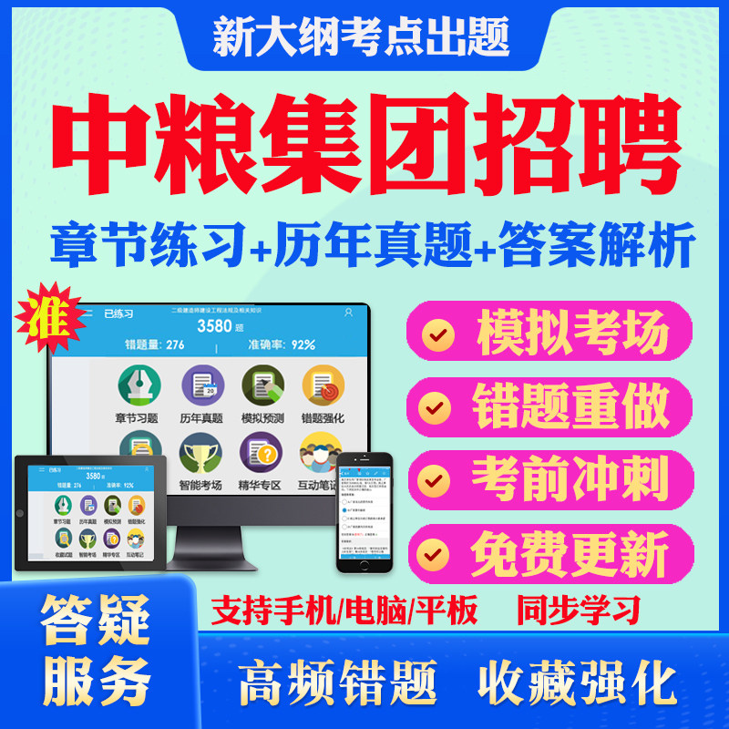 2026年中粮集团招聘考试题库市场营销学计算机财会管理经济金融英语历年真题模拟试卷章节练习教材考试书视频课程中粮集团考前冲刺