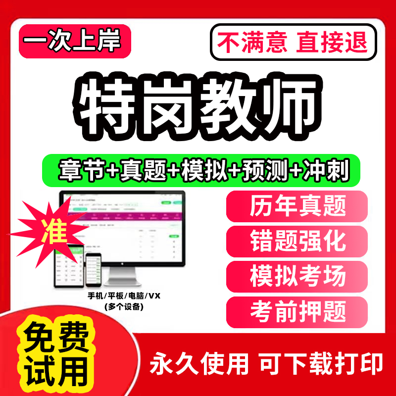 特岗教师招聘教材2024真题库刷题APP软件网课考试历年真题试卷教育小学中学幼儿园教育基础知识公共数学语文学科知识