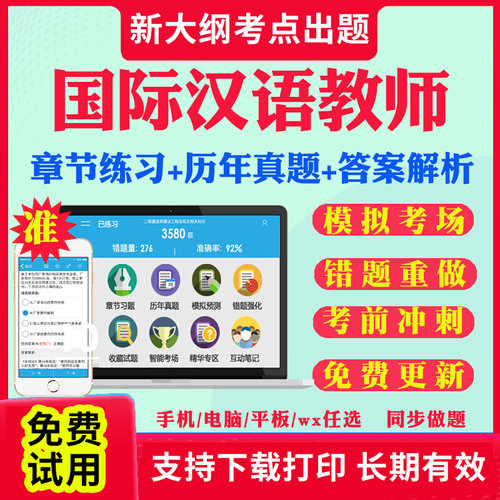 对外汉语汉办CTCSOL国际汉语教师资格证笔试考试题库历年真题试卷孔子学院汉办国际中文教师考试真题教材全套复习手册资料课件题库