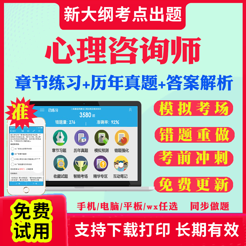 2025年心理咨询师考试题库心理学咨询师证书籍网课程三级二级高级基础知识专业技能历年真题试卷模拟押题刷题软件APP考试真题资料