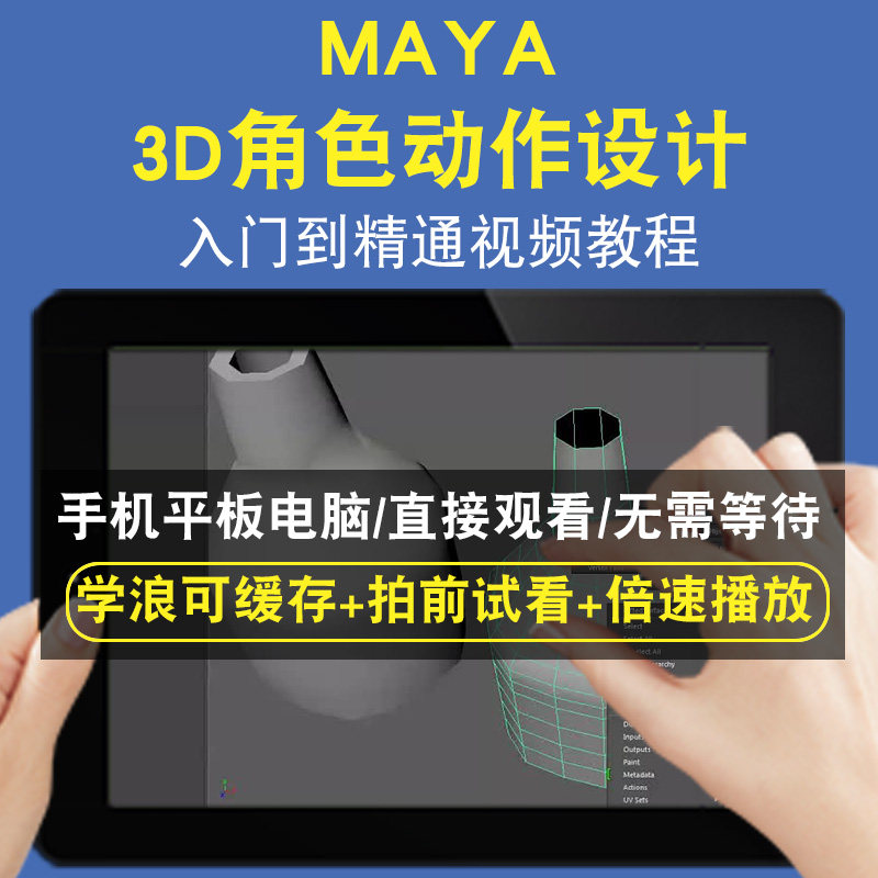 maya3D角色动作设计零基础入门到精通视频教程三维建模游戏机械产品设计软件教学课程全套网在线课程自学新手0基础实战培训进阶案