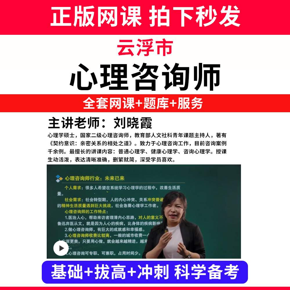 云浮市心理咨询师考试证教材网课程书籍题库国家心理学咨询师人社部视频报名中科院培训基础知识教程三级二级个案专业技能历年真题