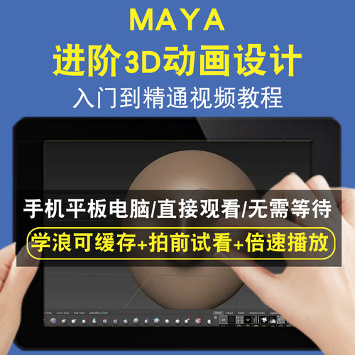 maya进阶3D动画设计MAYAMUDBOX零基础入门到精通视频教程三维建模游戏机械产品设计软件教学课程全套网在线课程自学新手0基础实战