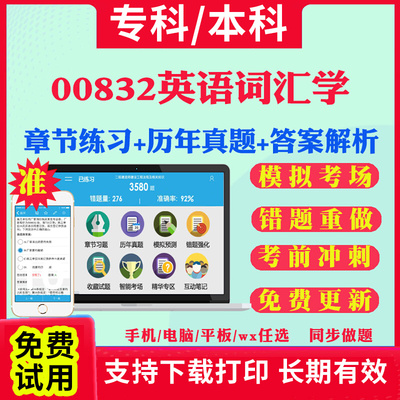 2025自考00832英语词汇学自学考试题库历年真题试卷03708中国近现代史纲要03709马克思主义基本原理概论00015英语二考试真题教材书