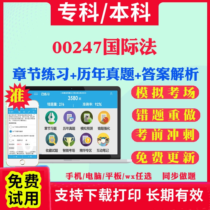 2026自考00247国际法自学考试题库历年真题试卷03708中国近现代史纲要03709马克思主义基本原理概论00015英语二考试真题教材书课件图片
