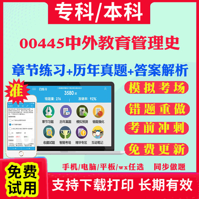 2026自考00445中外教育管理史自学考试题库历年真题试卷03708中国近现代史纲要03709马克思主义基本原理概论00015英语二考试真题书