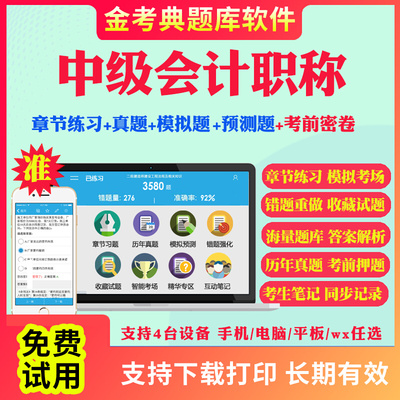 2025中级会计职称考试题库历年真题试卷习题模拟题中会会计中级会计师实务经济法财务管理考试真题考前冲刺卷视频网课教材课件资料
