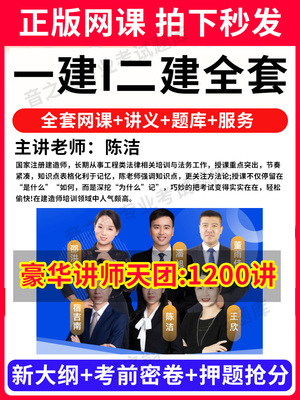 2026年二建网络课程一建网课视频一二级建造师建筑教材刷题库软件
