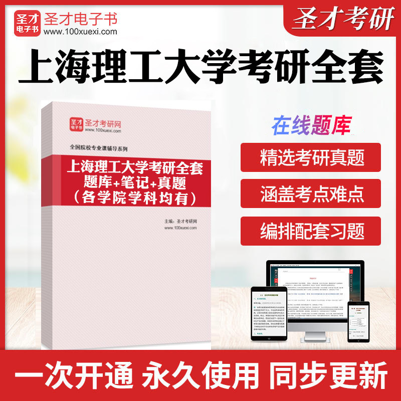 2026年上海理工大学考研全套学习资料马克思主义基本原理毛泽东思想法语历年考研真题库模拟试卷教材考试书配套题库笔记圣才电子书
