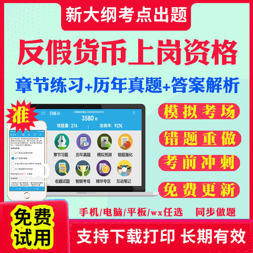 2025年金融机构反假货币上岗资格证考试题库历年真题试卷模拟题反假币考试真题教材课件视频网课资料货币防伪与反假考试习题冲刺卷