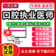 2026年口腔执业医师考试题库助理医师教材指导用书历年真题库试卷练习题中级网课视频中医临床西医结合实践技能