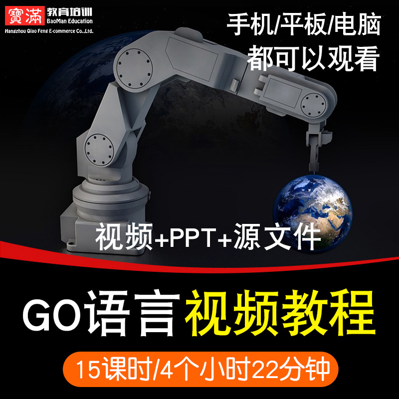 go语言零基础入门到精通视频教程软件教学全套网课程在线课程自学新手0基础实战培训进阶案例网课素材源文件快速掌握
