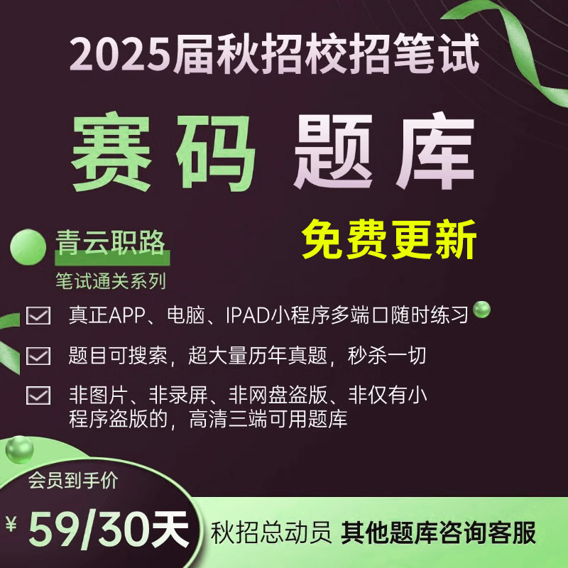 赛码在线2025秋招校招社招网申笔试历年真题原题各企业通用题库答案赛码题库微众银行度小满赛码网申在线测评校招秋招社招笔试题库
