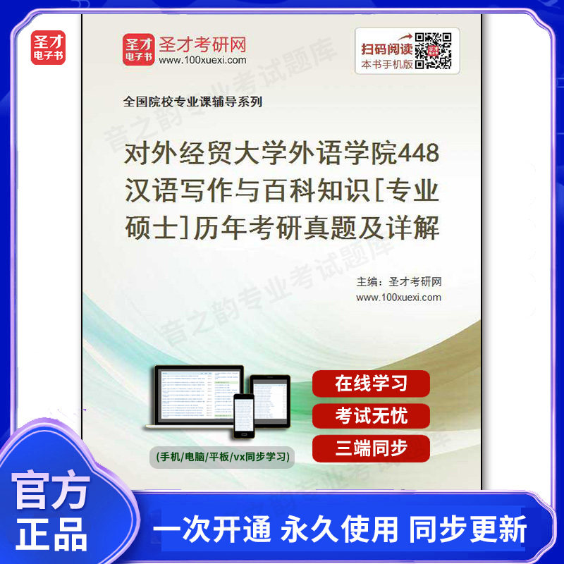 41782电子书对外经贸大学外语学院《448汉语写作与百科知识》[专业硕士]历年考研真题及详解