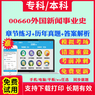 2026自考00660外国新闻事业史自学考试题库历年真题试卷03708中国近现代史纲要03709马克思主义基本原理概论00015英语二考试真题书