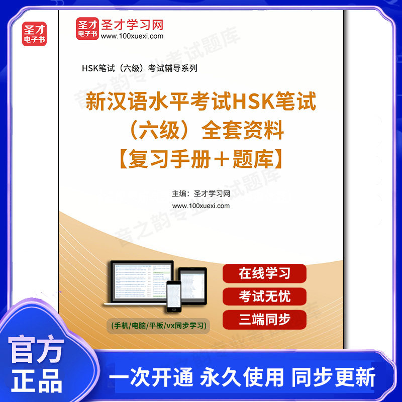 986104全套2026年新汉语水平考试HSK笔试（六级）全套资料【复习手册＋题库】