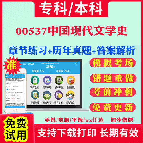 2026自考00537中国现代文学史自学考试题库历年真题试卷03708中国近现代史纲要03709马克思主义基本原理概论00015英语二考试书