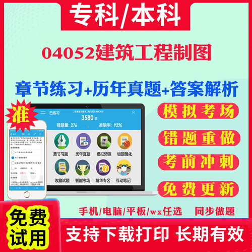2025自考04052建筑工程制图自学考试题库历年真题试卷03708中国近现代史纲要03709马克思主义基本原理概论00015英语二考试真题教材