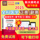 浙江省全科医学高级职称副高正高级考试宝典题库卫生高级职称护理学教材电子版 副主任医师内科学超声医学放射儿外科中药学历年真题