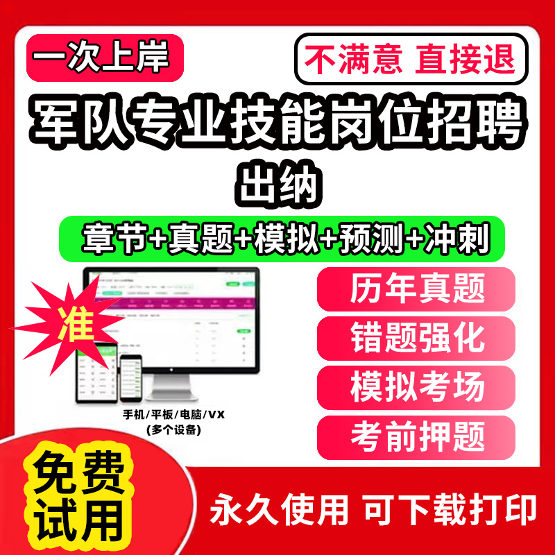 出纳军队文职人员招聘技能岗联勤保障部队考试真题库保管员兼搬运机械操作手炊事员操作员综合油料保管员食堂管理员文印员卫生员