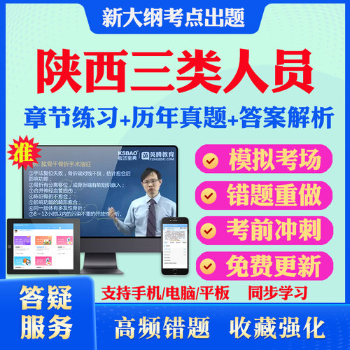 2026陕西建筑安全员三类人员A证B证C证建安精准题库交通水利建筑通信安全员C1C2C3机械土建综合安全员考试题库教材书历年真题试卷