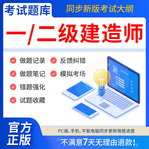 慧考智学2026一建二建题库刷题软件app一级二级建造师真题必刷题复习题集