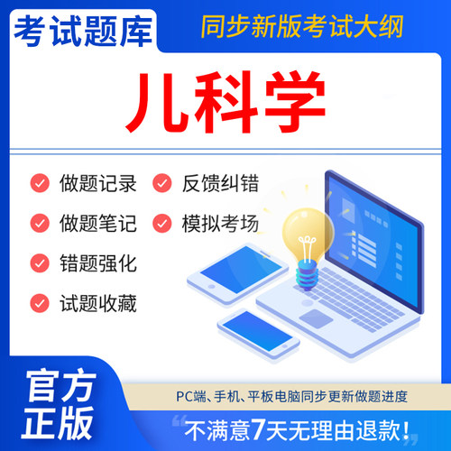 慧考智学2025年同等学力申请硕士儿科学申硕历年真题库学历考研题库英语
