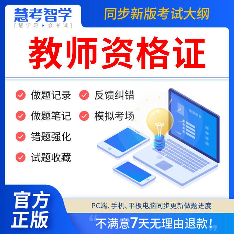 慧考智学教资2024年历年真题试卷小学中学教师证资格用书题库考试教材初中高中幼儿园幼师幼教笔试资料上下半年综合素质数学
