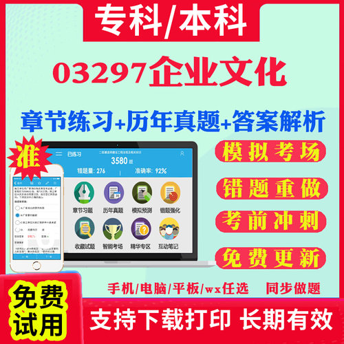 2025自考03297企业文化自学考试题库历年真题试卷03708中国近现代史纲要03709马克思主义基本原理概论00015英语二考试真题教材书