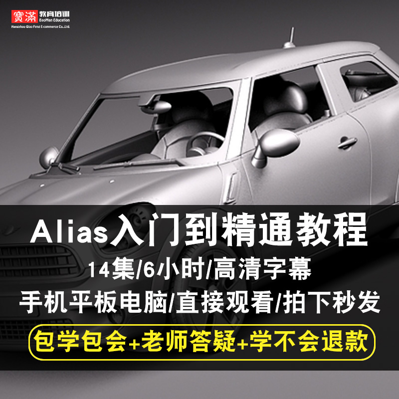 alias2016零基础入门到精通视频教程工业产品设计汽车建模软件教学课程全套网在线课程自学新手0基础实战培训进阶案例网课素材源文