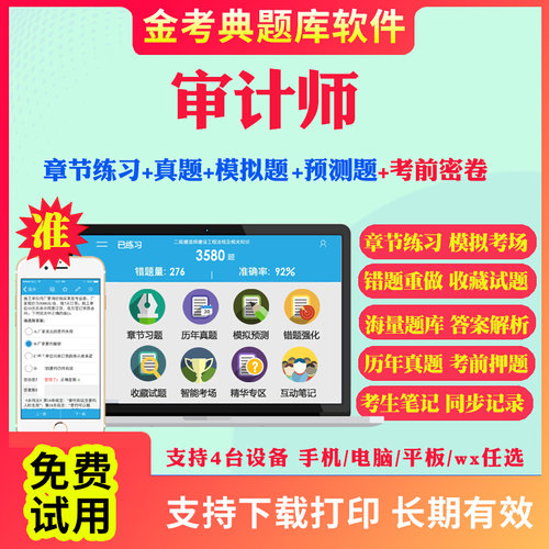 2026初级高级中级审计师考试题库历年真题模拟题试卷审计专业相关知识审计理论与实务财管CIA内审考试真题预测题视频网课教材资料