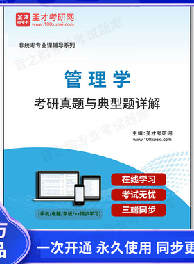 1010118电子书2026年管理学考研真题与典型题详解