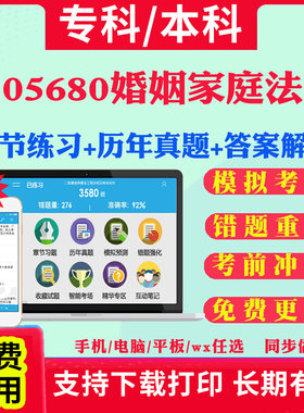 2026自考05680婚姻家庭法自学考试题库历年真题试卷03708中国近现代史纲要03709马克思主义基本原理概论00015英语二考试真题教材书