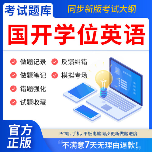 慧考智学国家开放大学刷题库2026年新国开电大形考试作业刷视频课网课网络江苏上海学士学位英语函授自考专升本过包历年真题试卷20