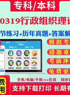 2026自考00319行政组织理论自学考试题库历年真题试卷03708中国近现代史纲要03709马克思主义基本原理概论00015英语二考试真题教材